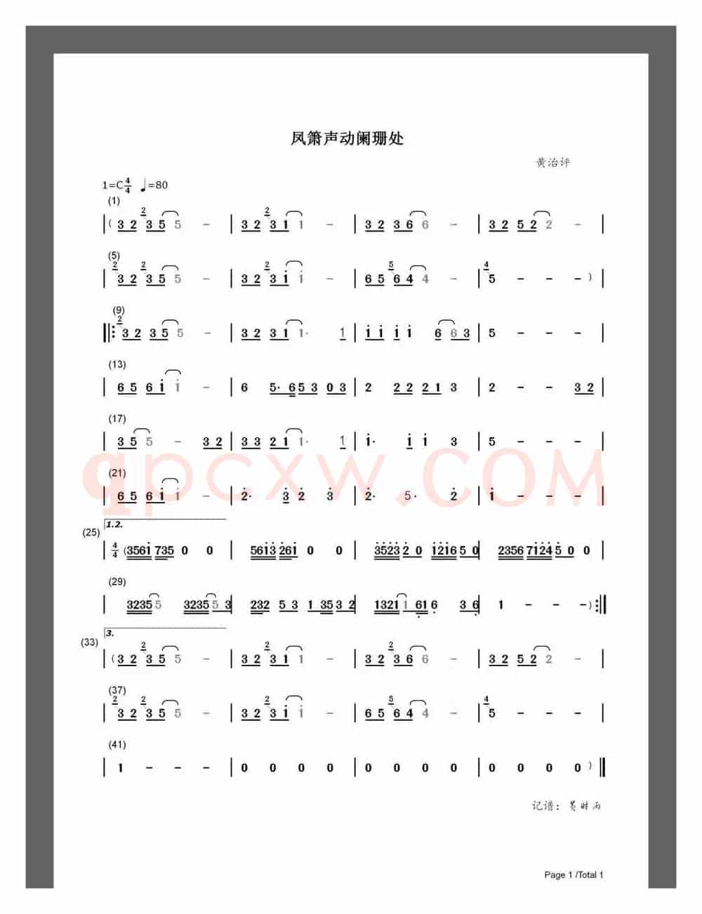 凤箫声动阑珊处