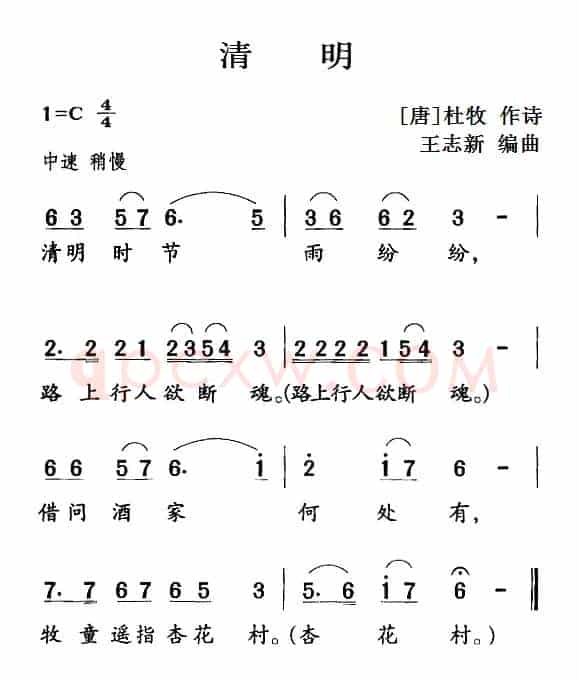 古诗词今唱：清明