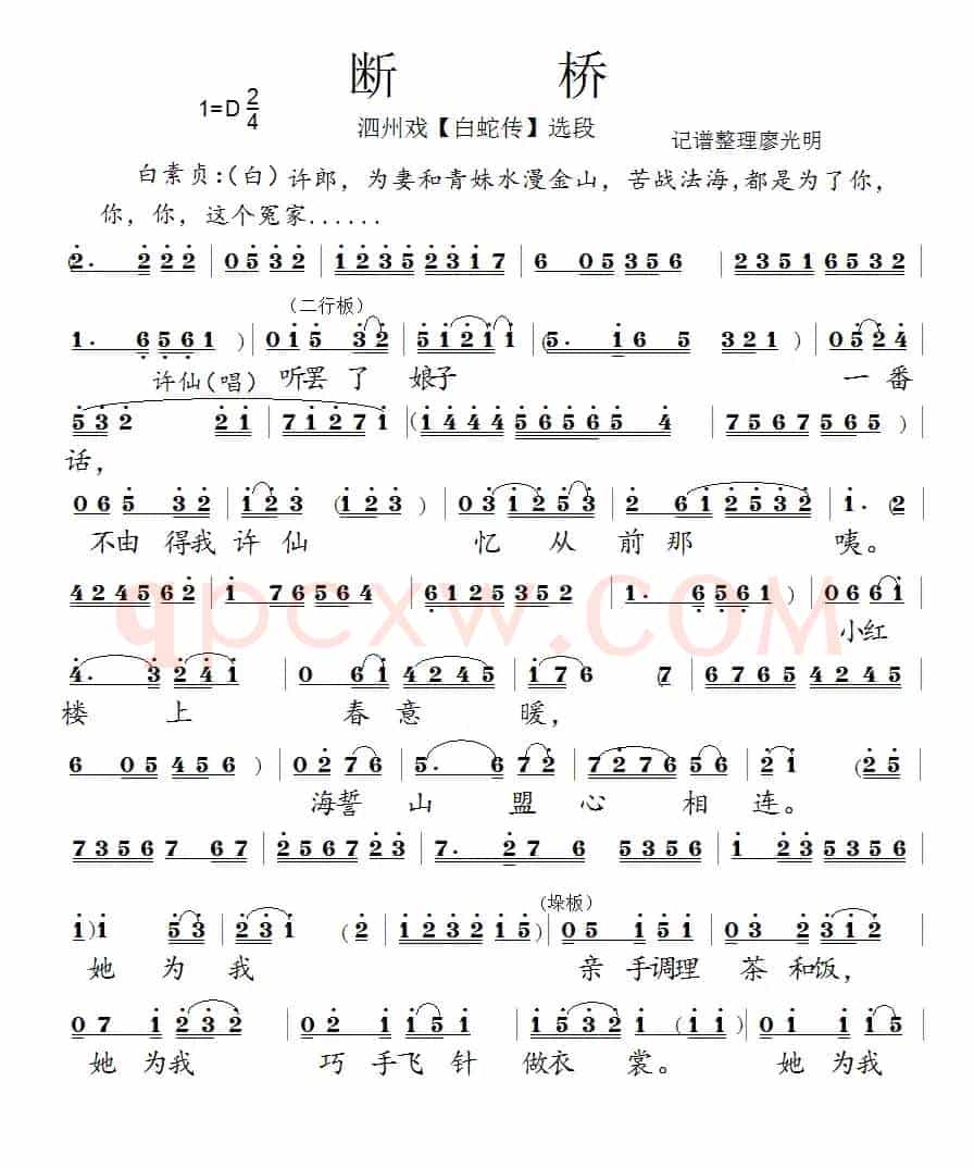 [泗州戏]断桥（《白蛇传》选段）