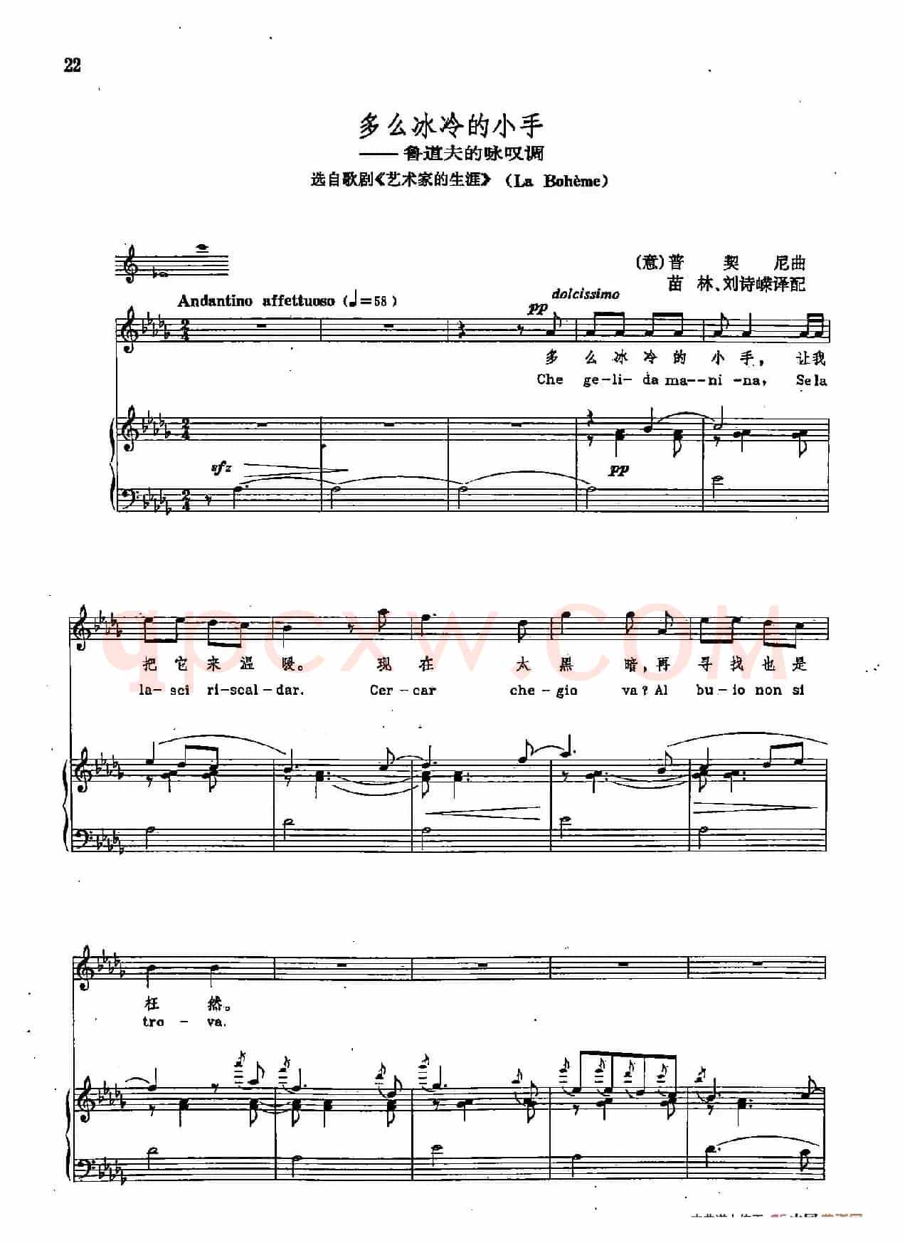 声乐教学曲库2-58[意]多么冰冷的小手（正谱） （选自歌剧《艺术家的生涯》）