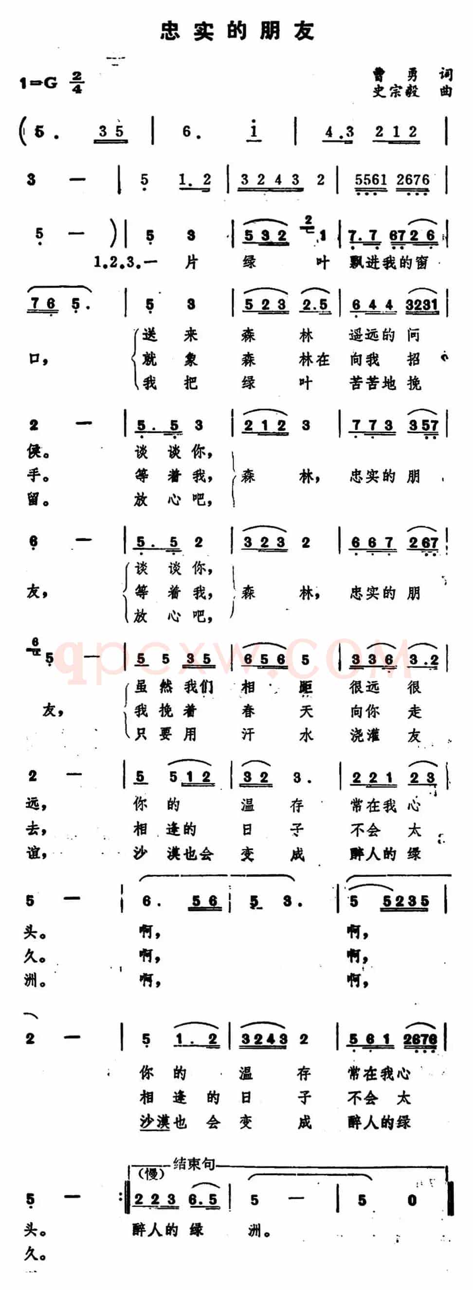 忠实的朋友 （曹勇词 史宗毅曲）