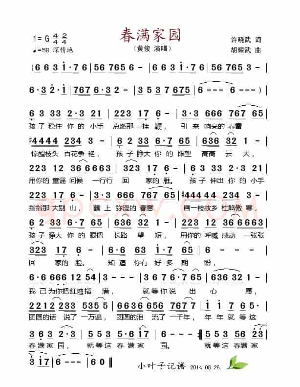 春满家园（徐晓武词 胡耀武曲）