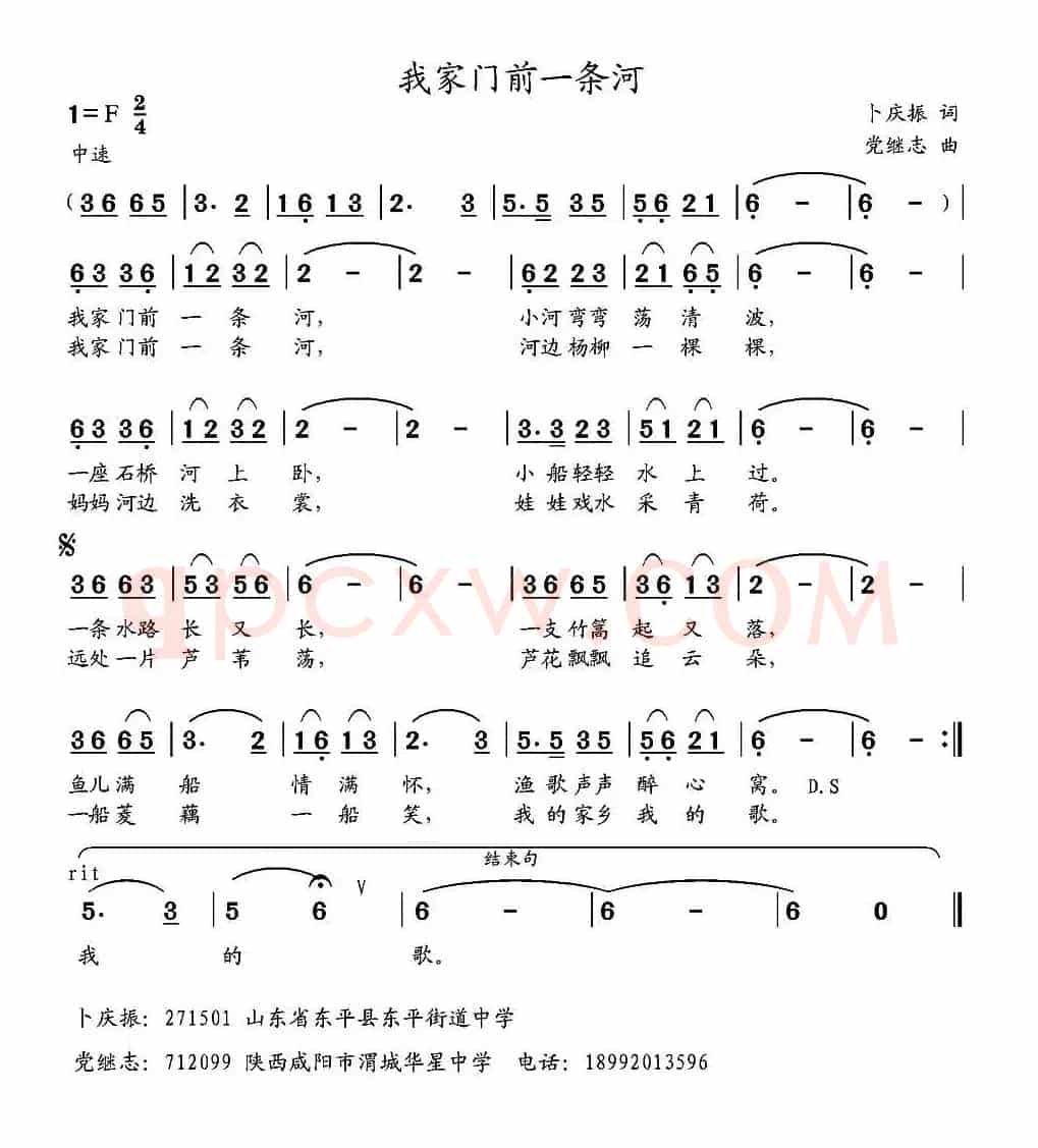 我家门前一条河（卜庆振词 党继志曲）