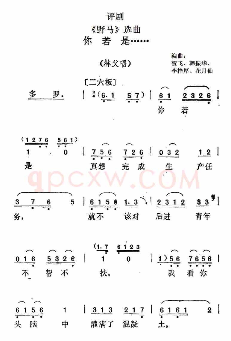 《野马》选曲：你若是......（林父唱段）