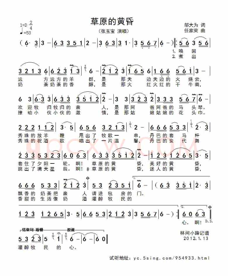 草原的黄昏（邬大为词 任家荣曲）