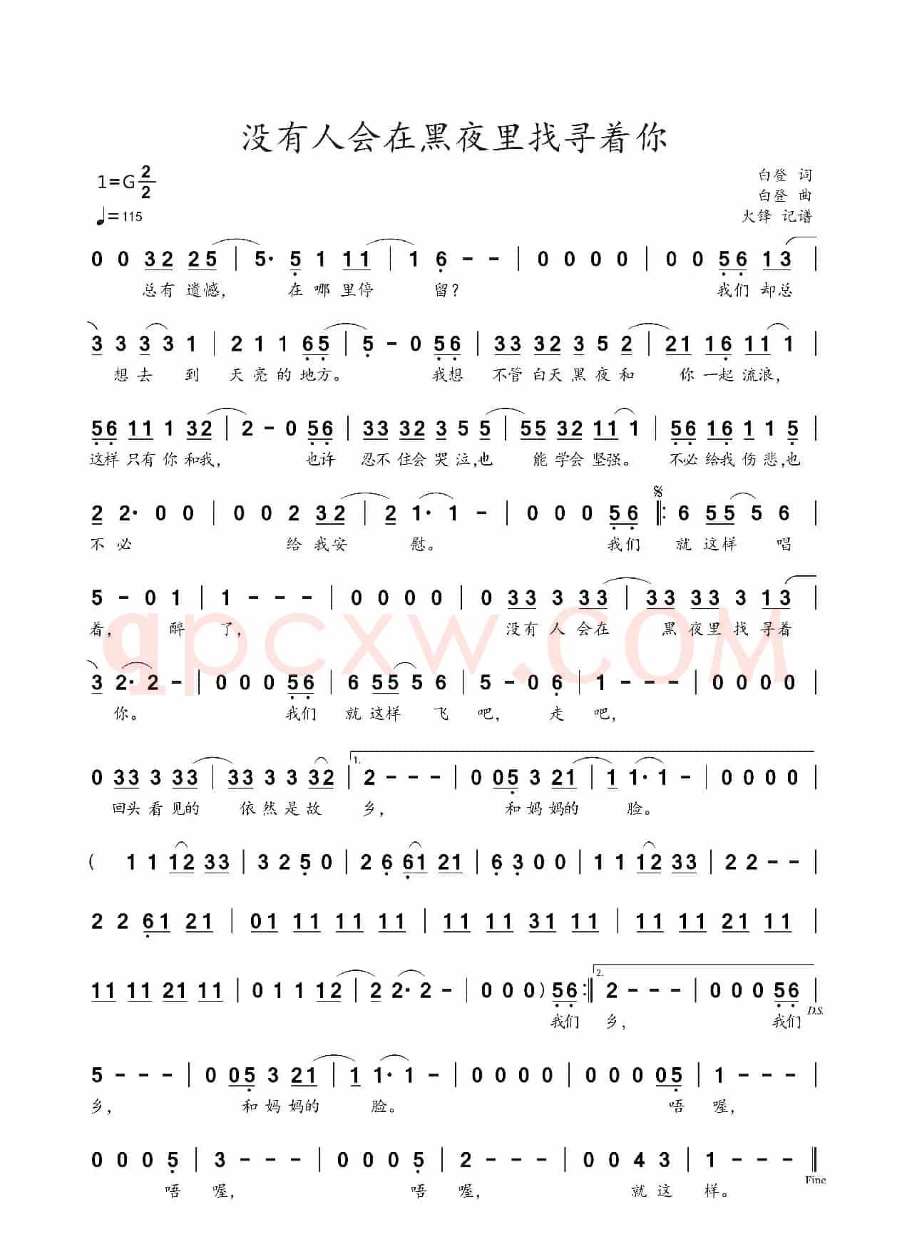 没有人会在黑夜里找寻着你