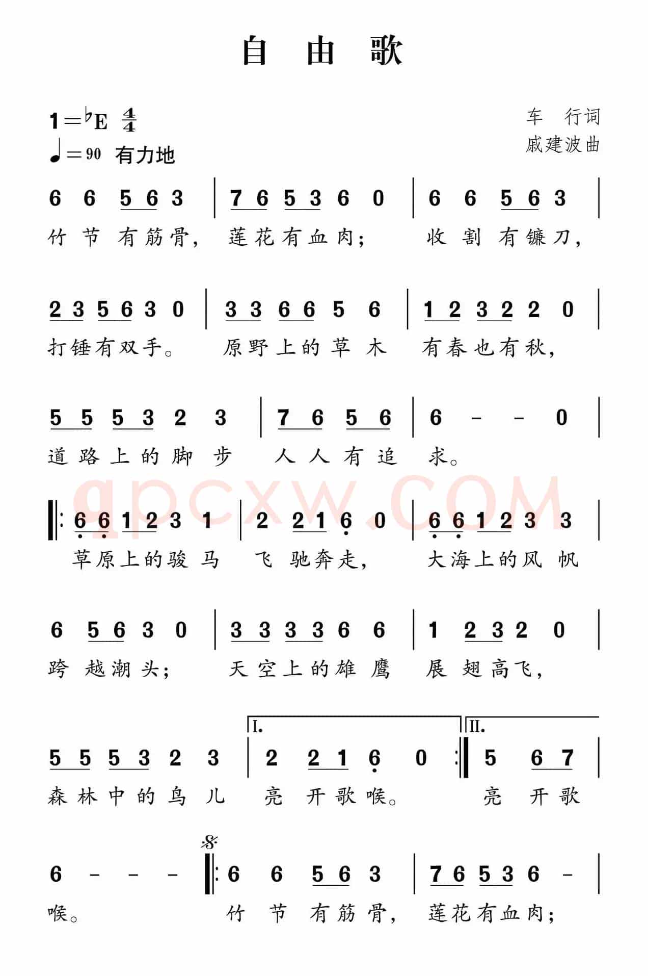 社会主义核心价值观组歌：自由歌