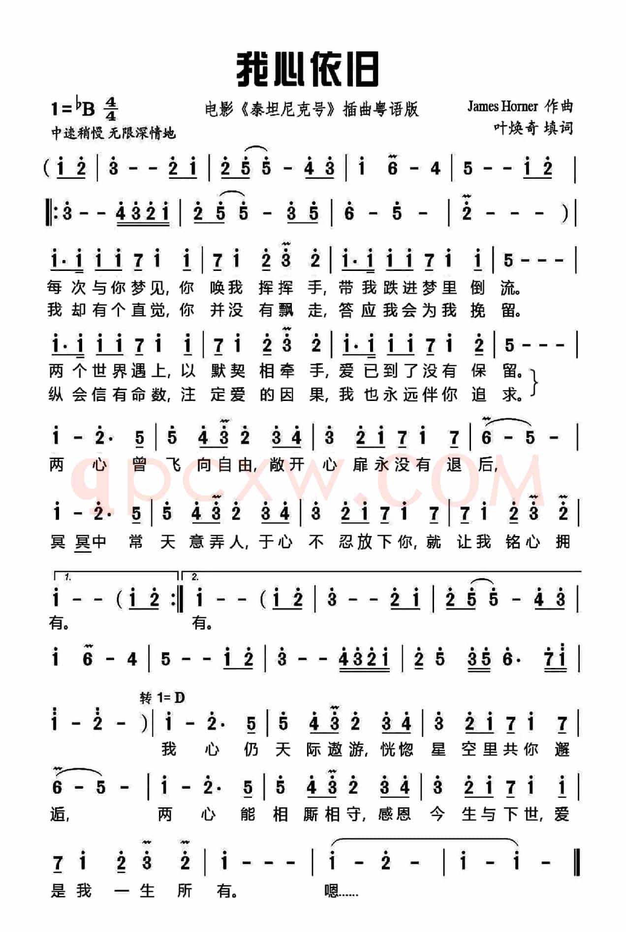 我心依旧（电影《泰坦尼克号》插曲粤语版）