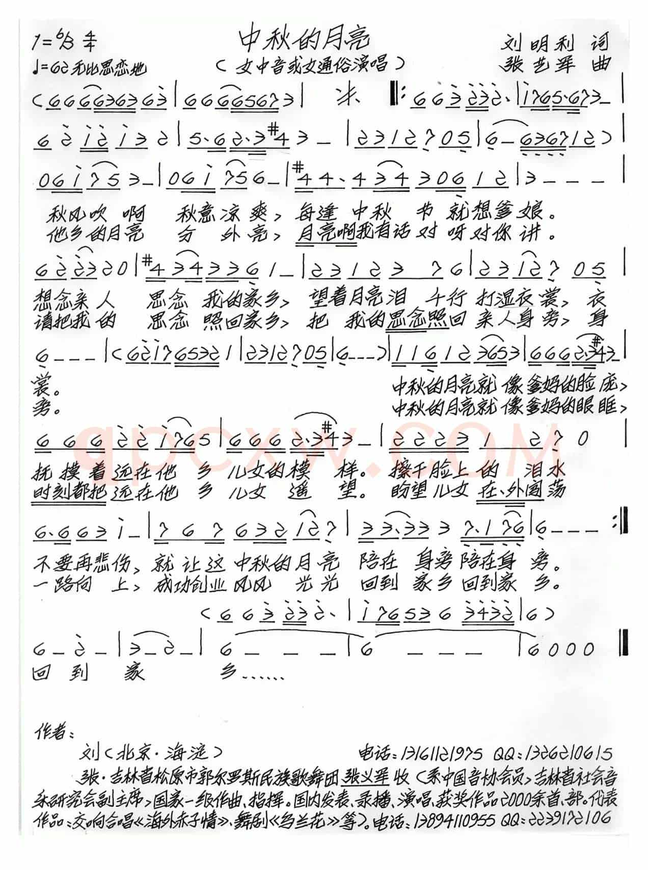 中秋的月亮（刘明利词 张艺军曲）