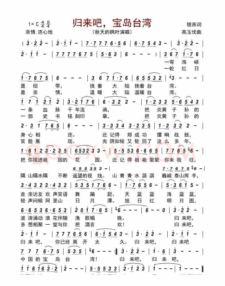 归来吧,宝岛台湾