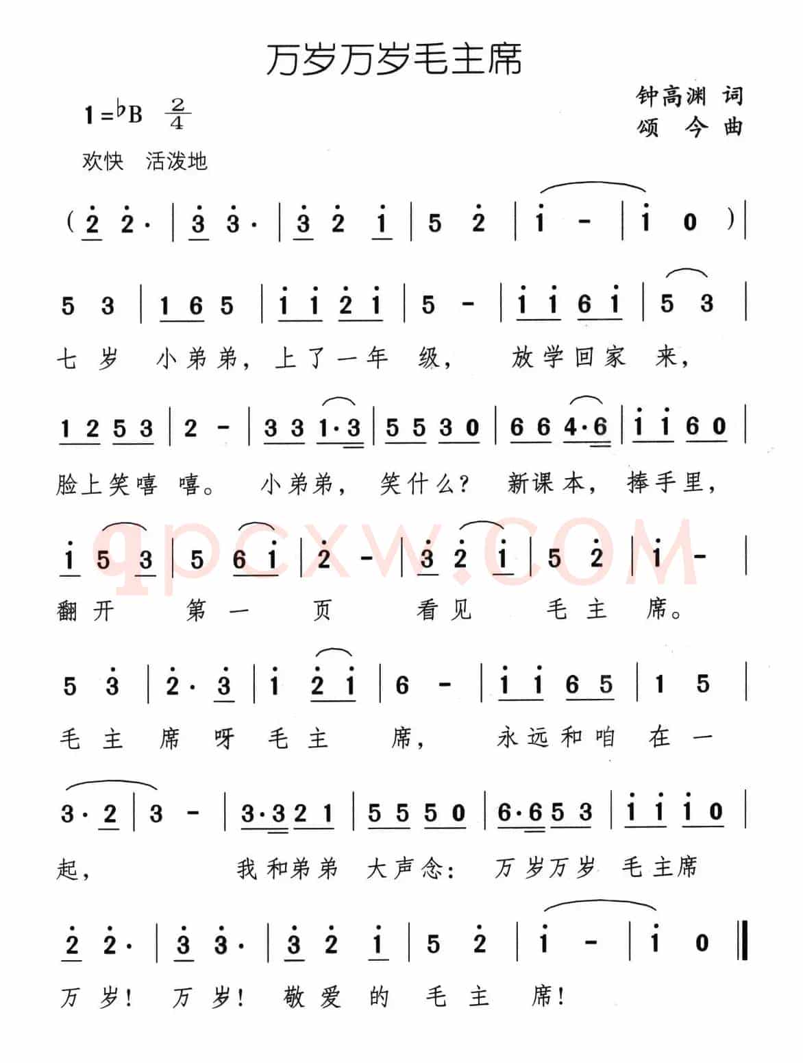万岁万岁毛主席