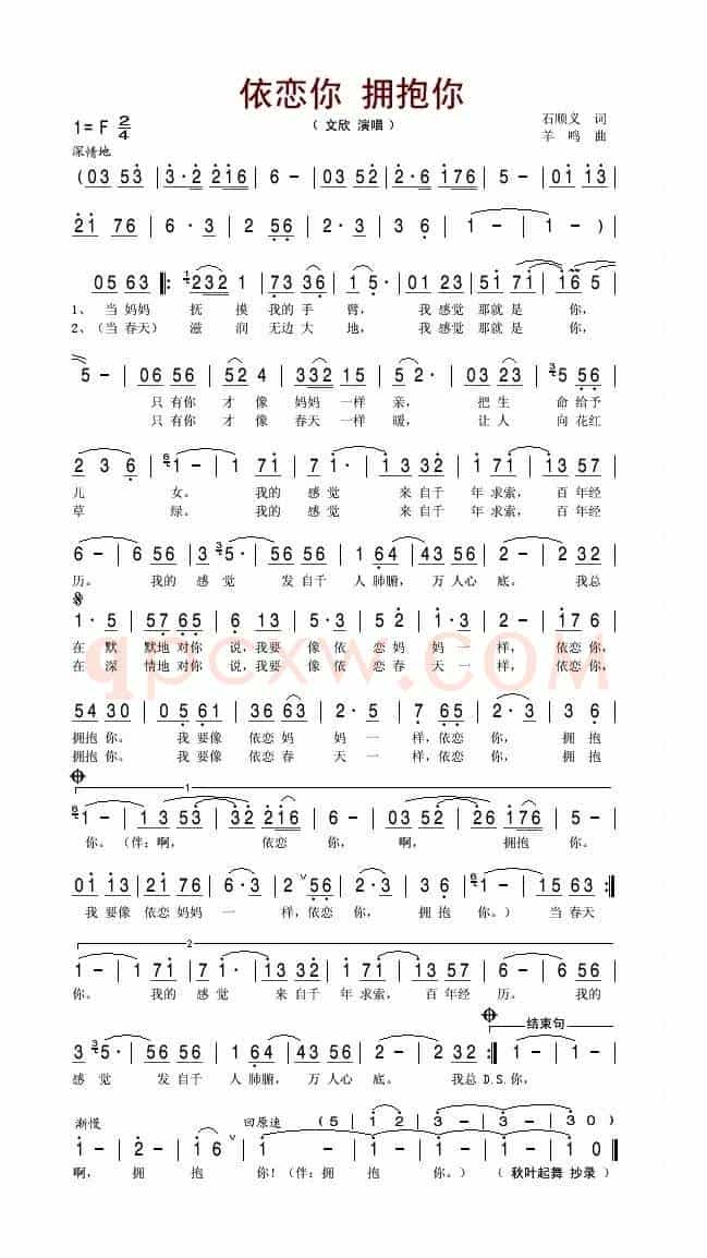 依恋你 拥抱你