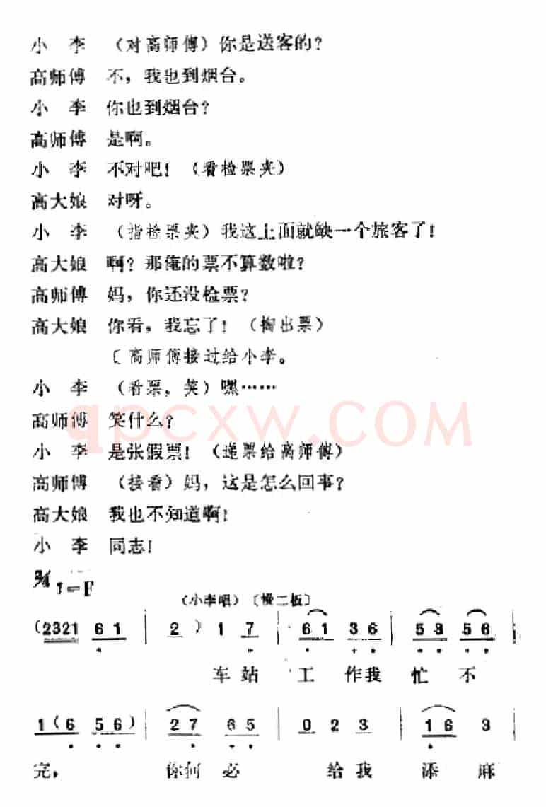 [吕剧]春风送暖（全剧之第二场）