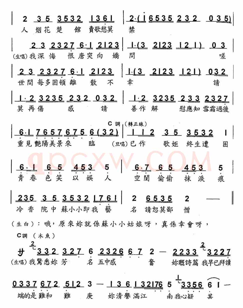 [粤曲]苏小小赠金 