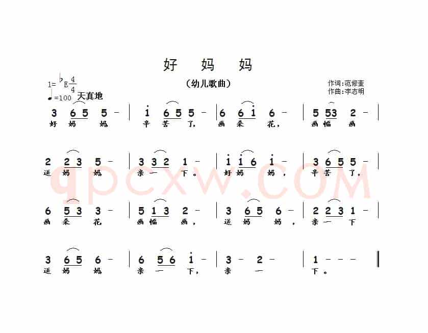 好妈妈（范修奎词 李志明曲）