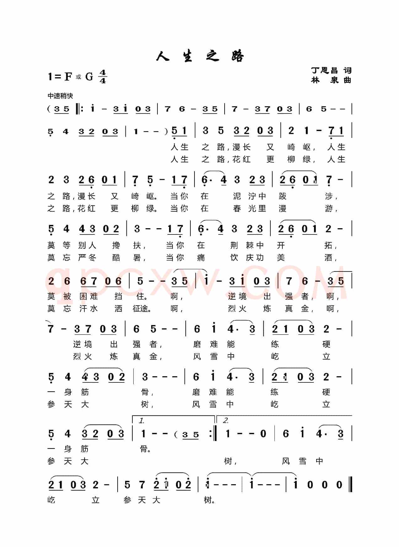人生之路（丁恩昌词林泉曲）