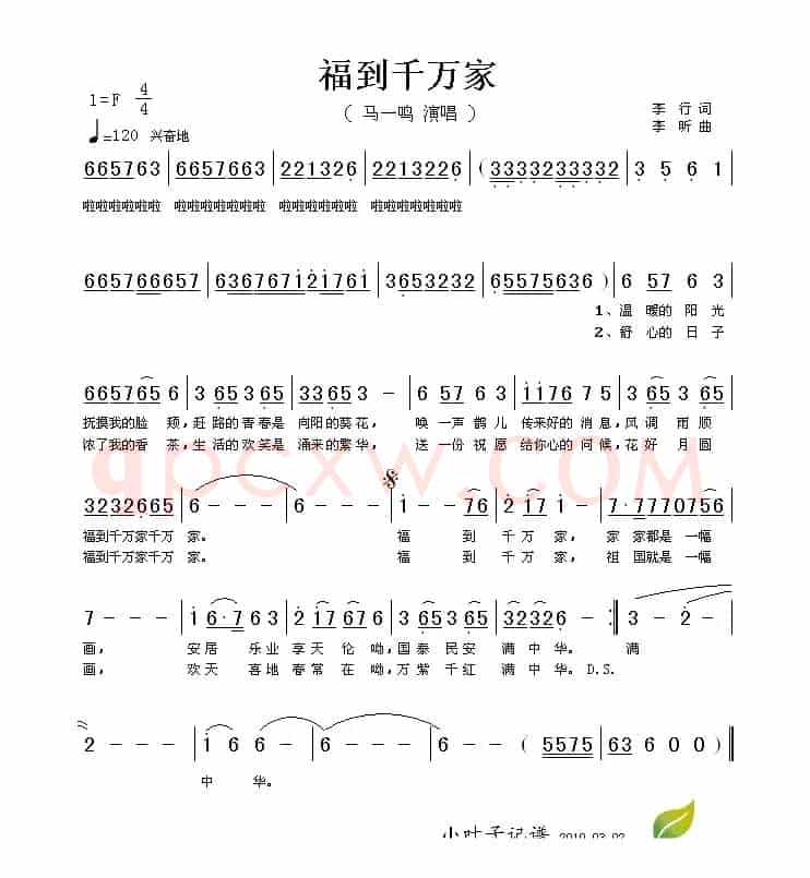 福到千万家