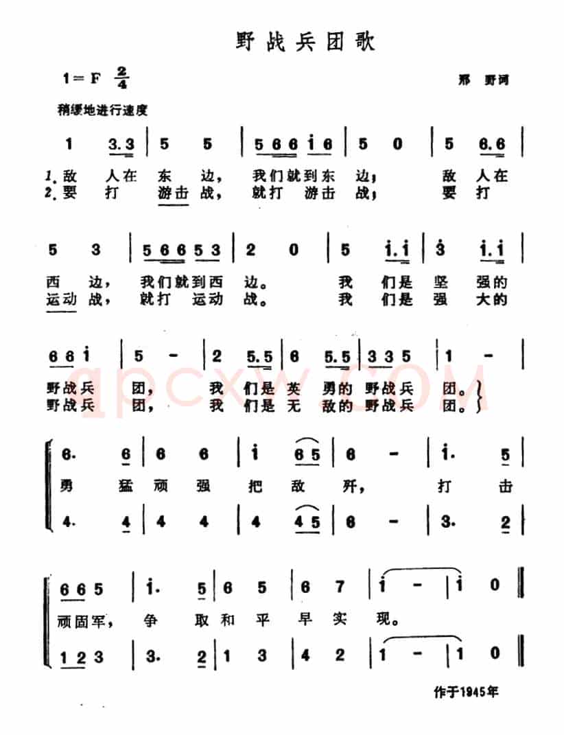 野战兵团歌