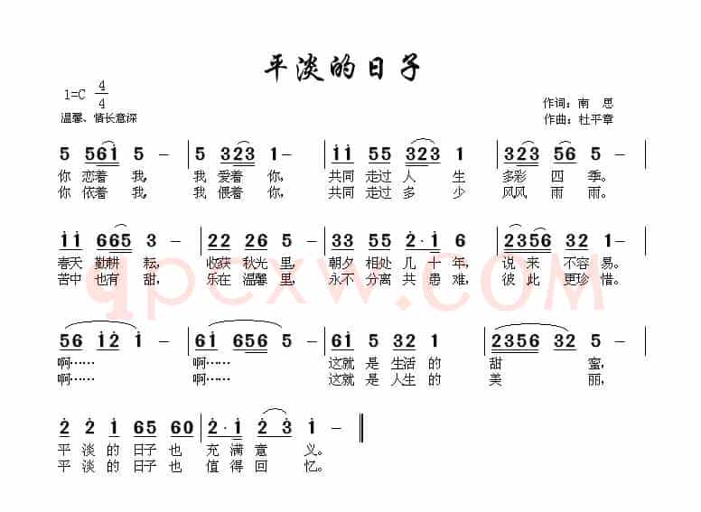 平淡的日子