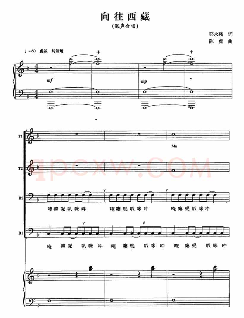 向往西藏（邵永强词 陈虎曲、正谱）