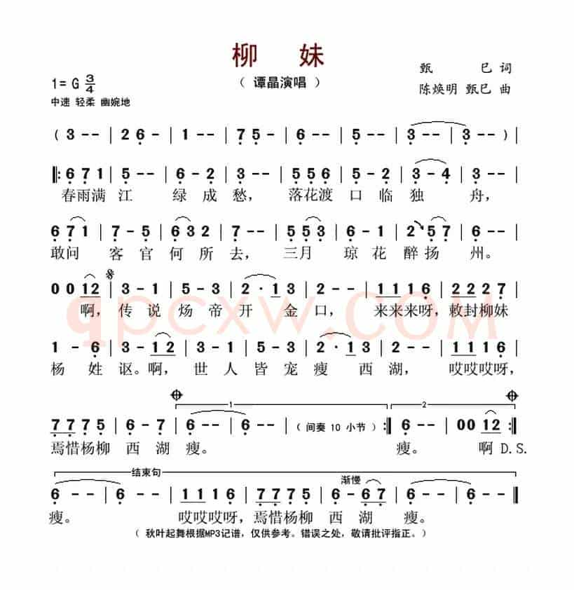 柳妹