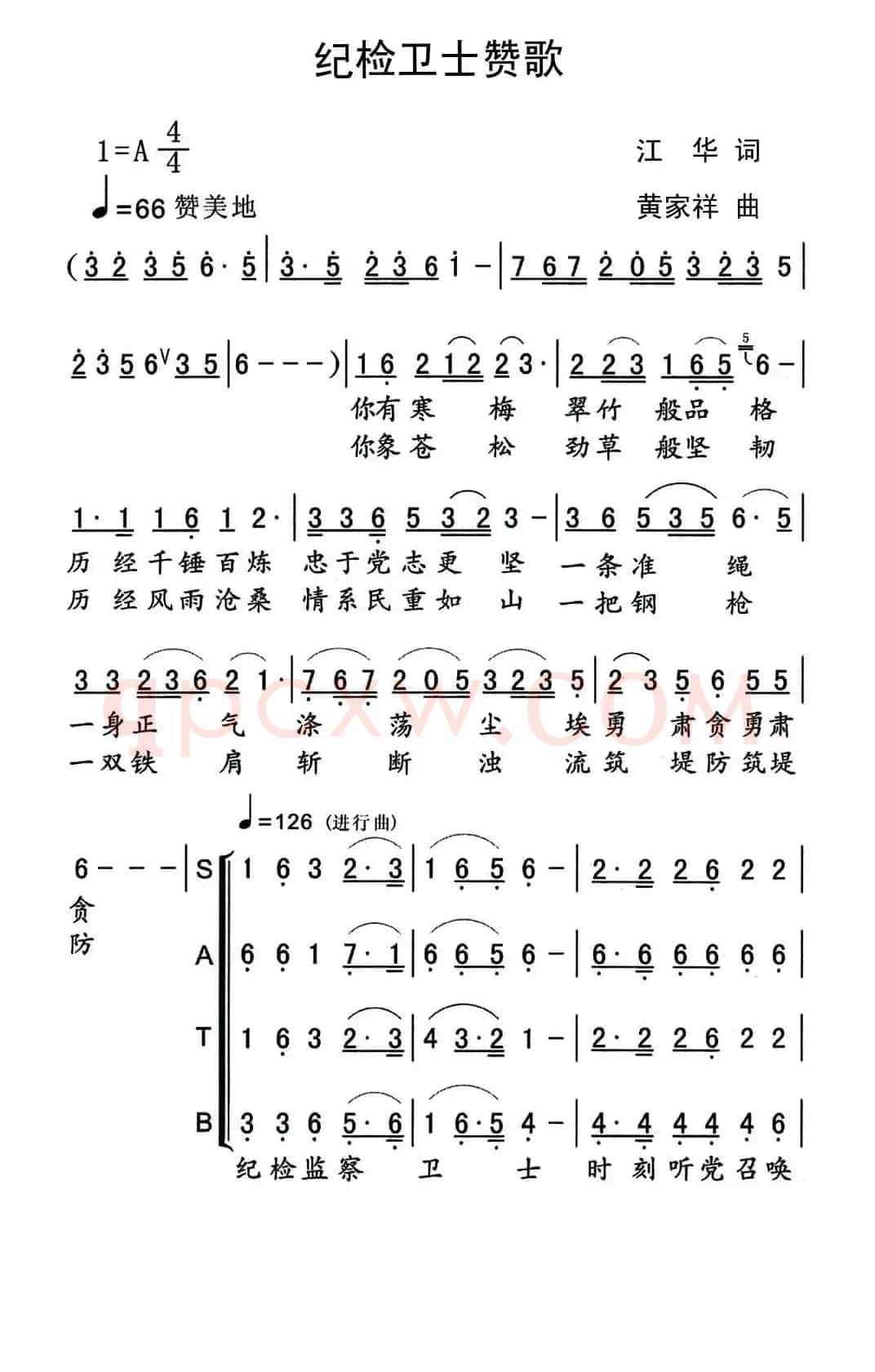 纪检卫士赞歌