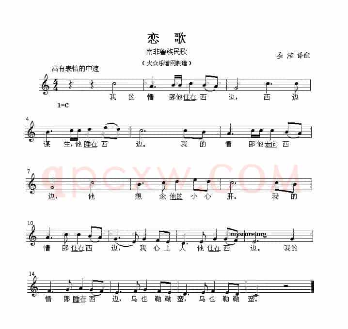 [南非] 恋歌（五线谱）