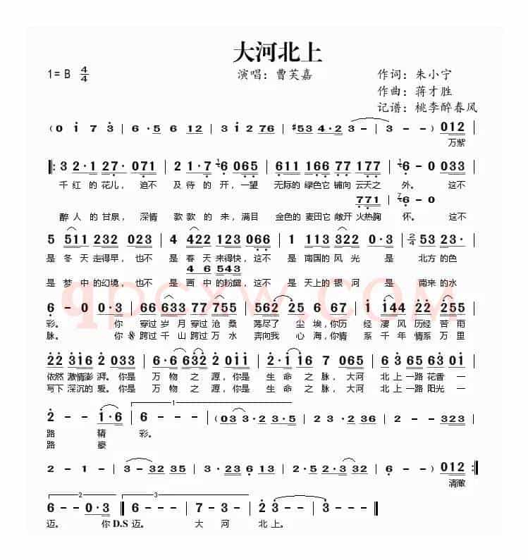 大河北上