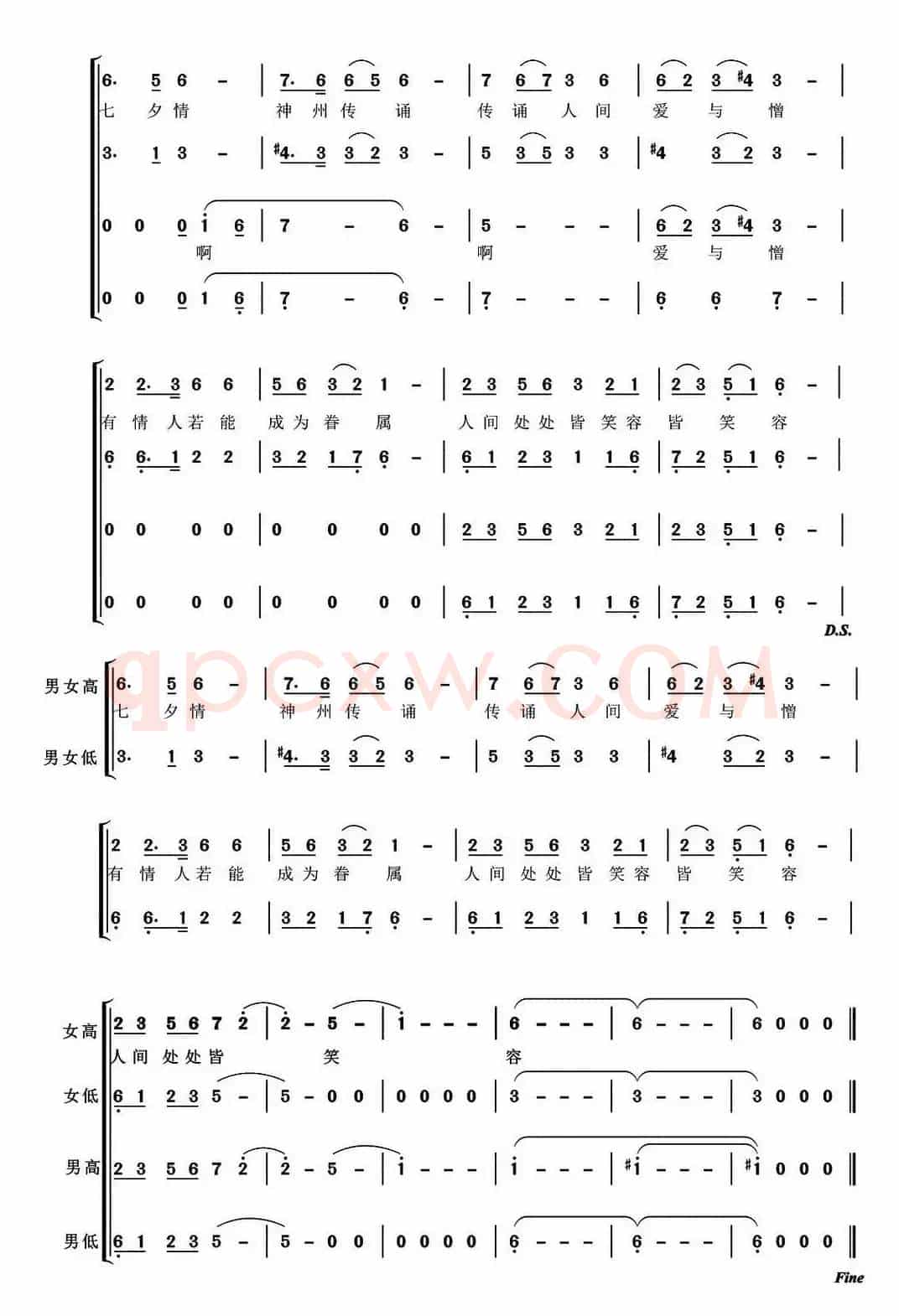 七夕情（车行词 陈光曲、于娜编合唱）