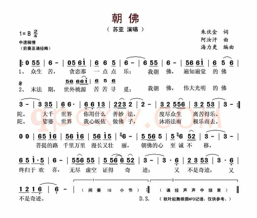 朝佛（朱伏金词 阿汝汗曲）