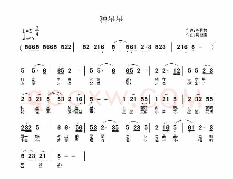 种星星（陈世慧词 周紫燕曲）
