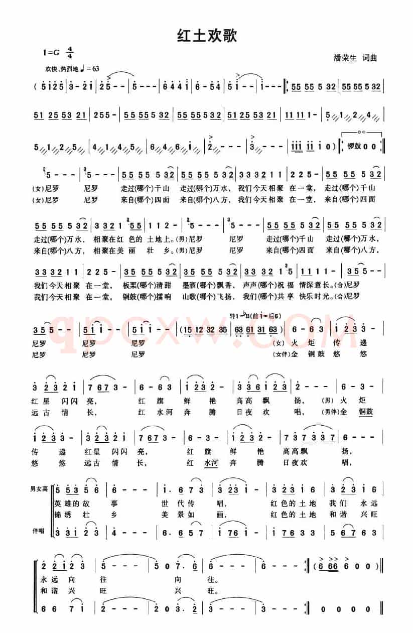 红土欢歌
