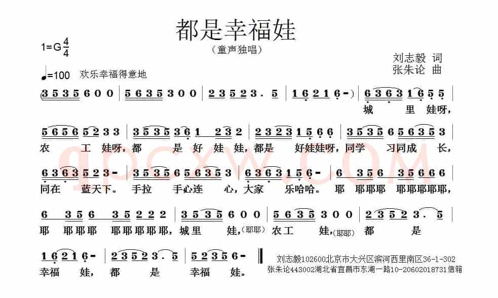 都是幸福娃（刘志毅词 张朱论曲）