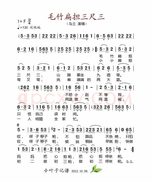 毛竹扁担三尺三