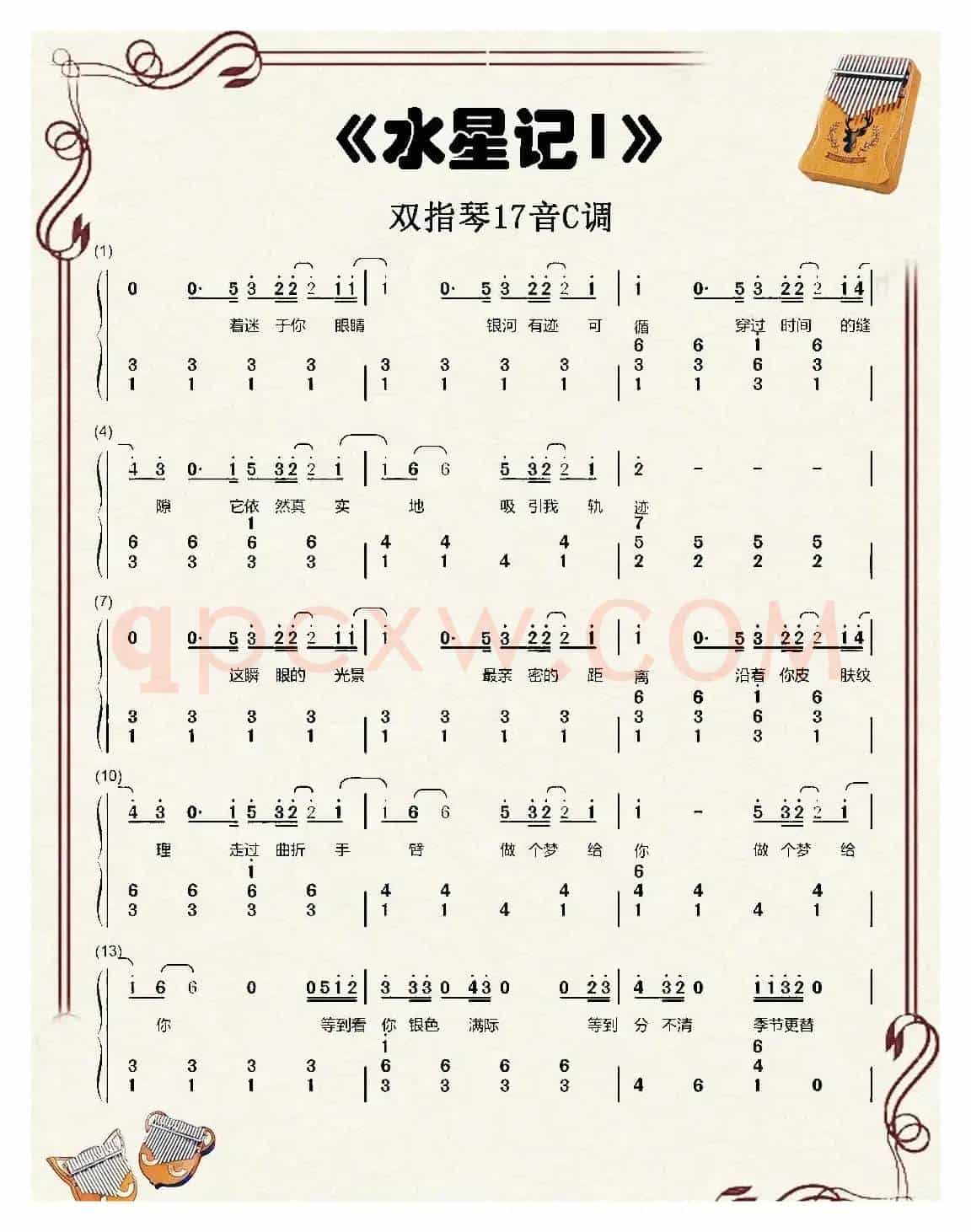 水星记（双指琴卡林巴琴简谱）