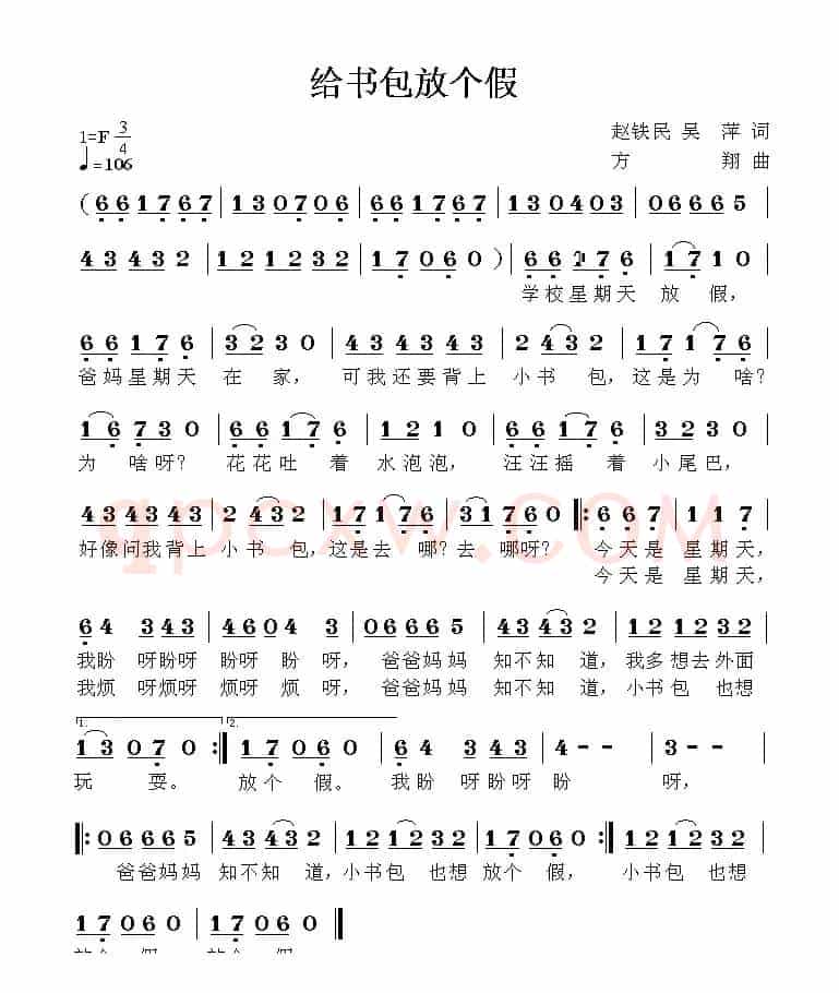 给书包放个假