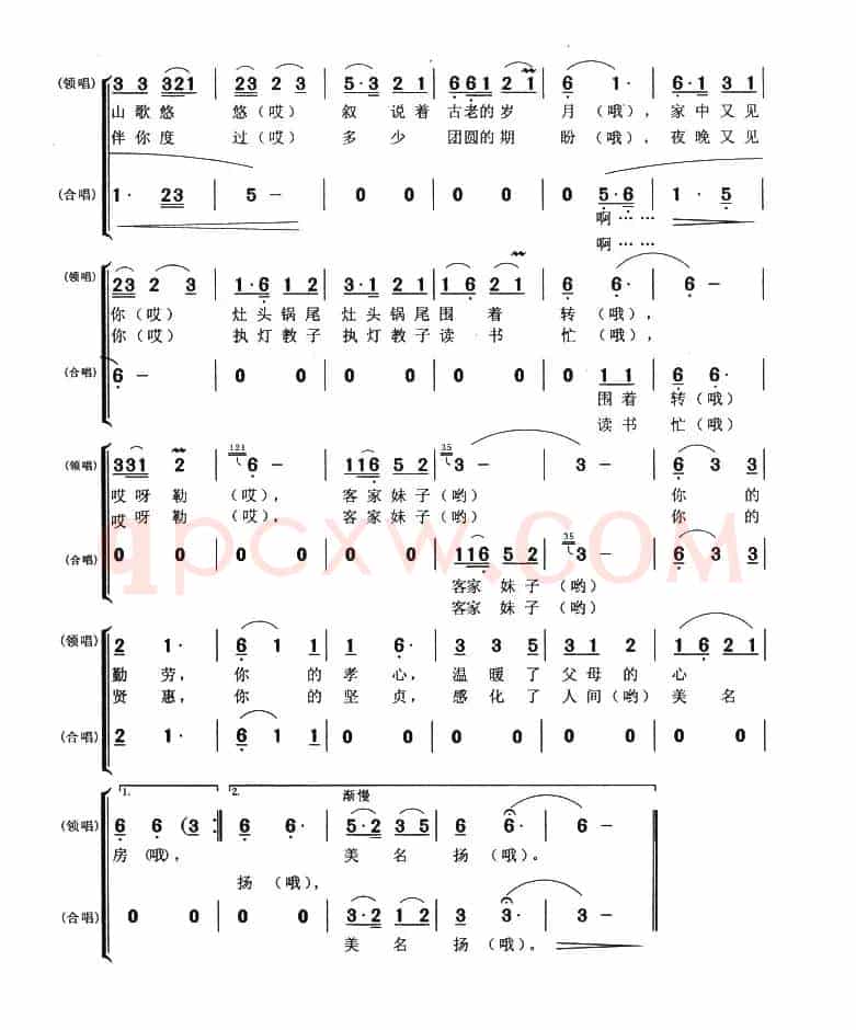 客家妹子（找铭鹰词 刘鸣钟曲）