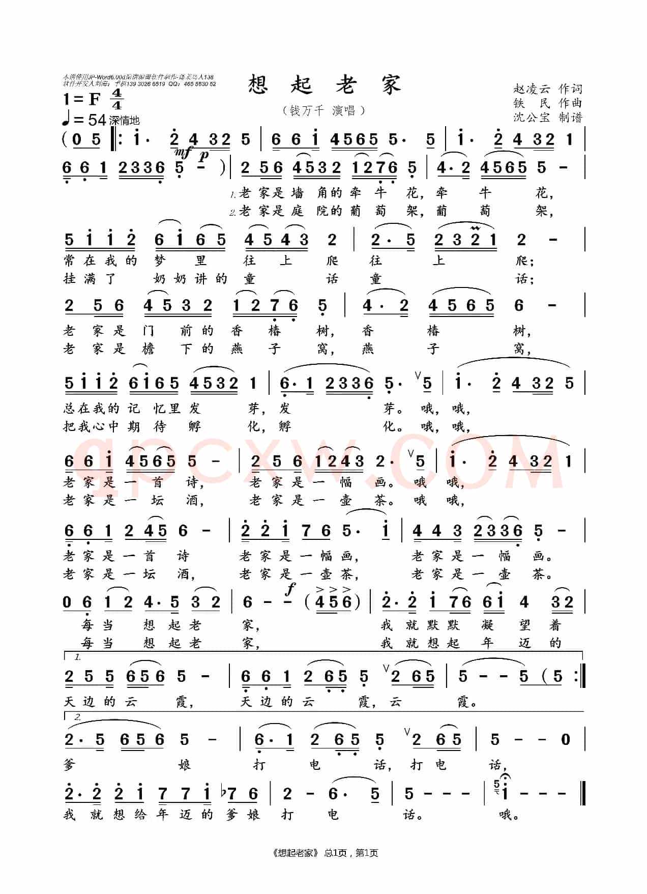 想起老家