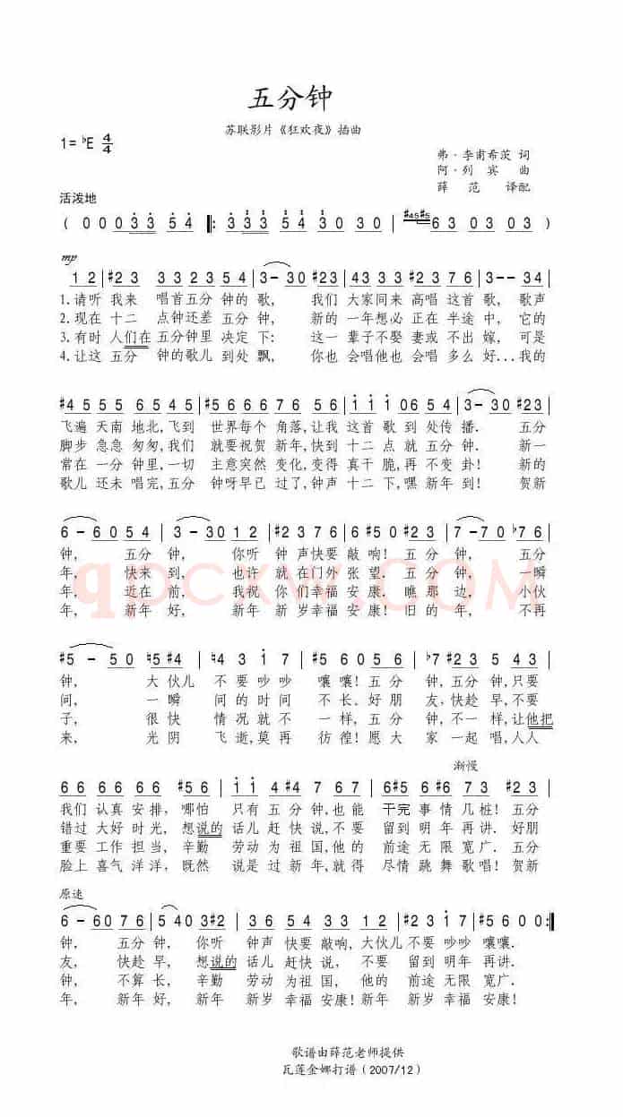 五分钟（前苏联）