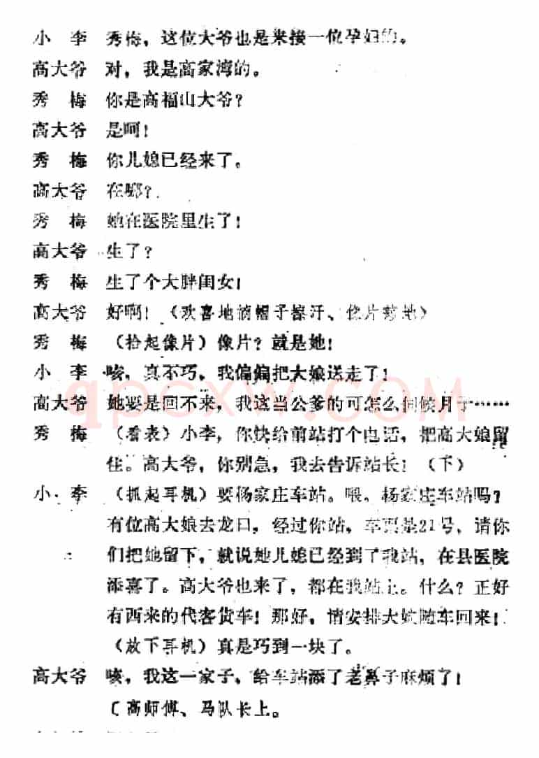 [吕剧]春风送暖（全剧之第四场）