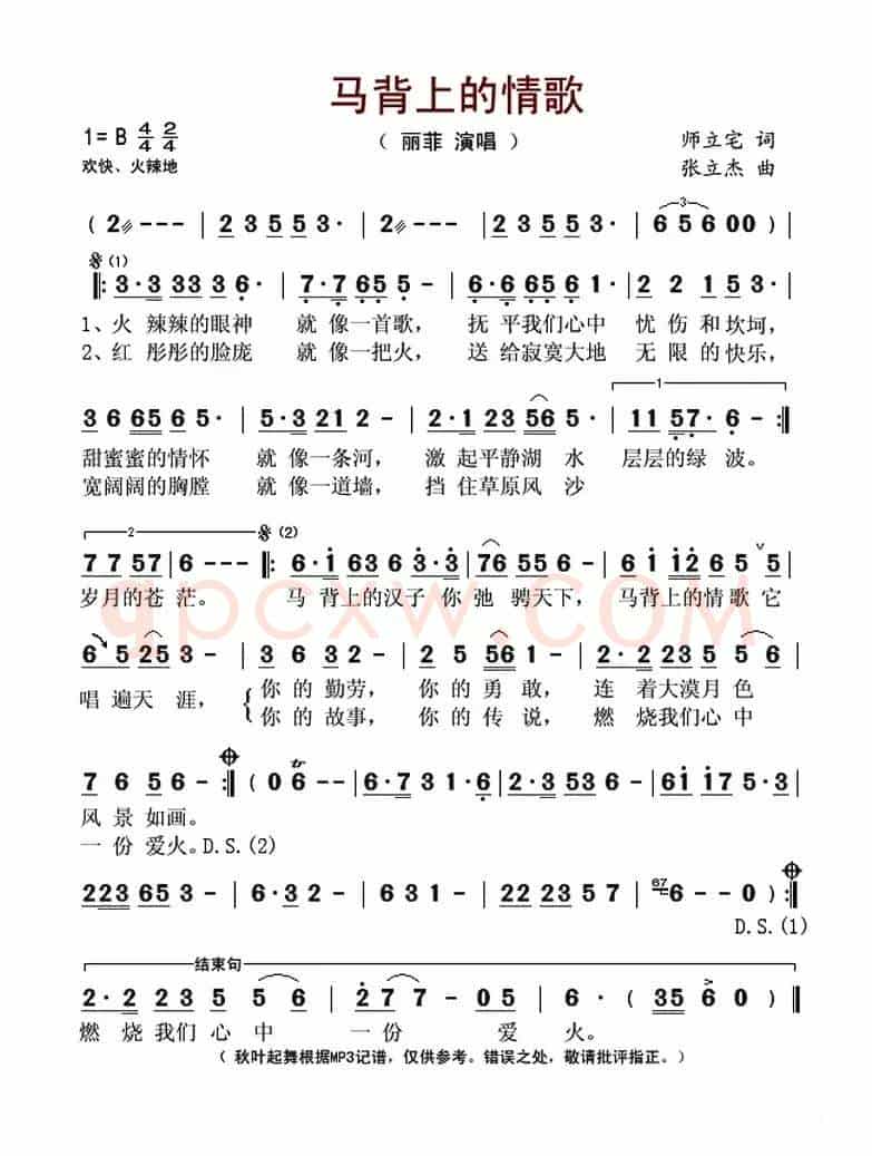马背上的情歌(师立宅词 张立杰曲)