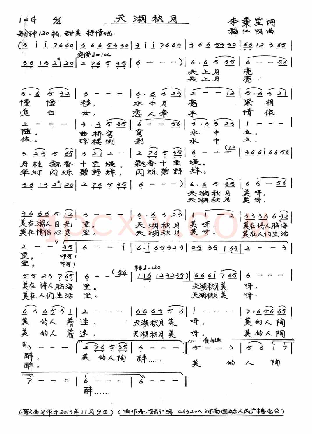 天湖秋月