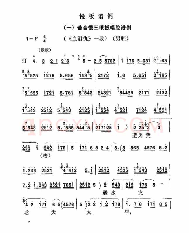 [秦腔]遭兵荒遇水灾老天大旱（《血泪仇》选段）