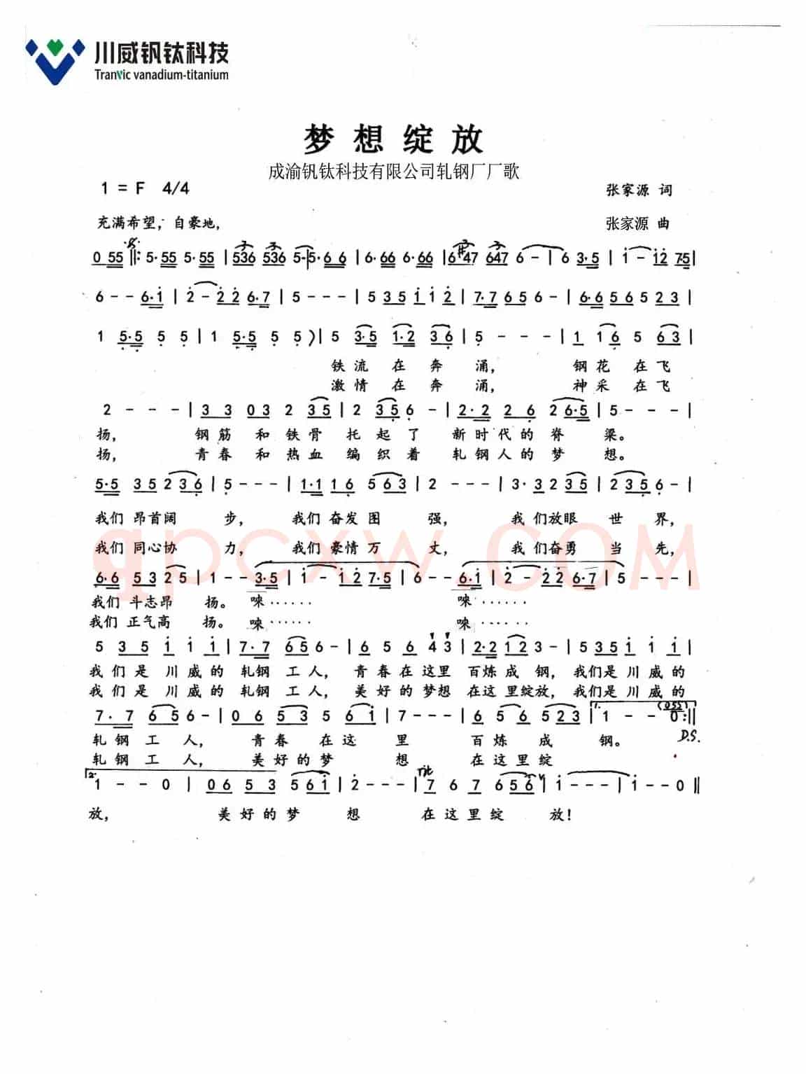 绽放梦想