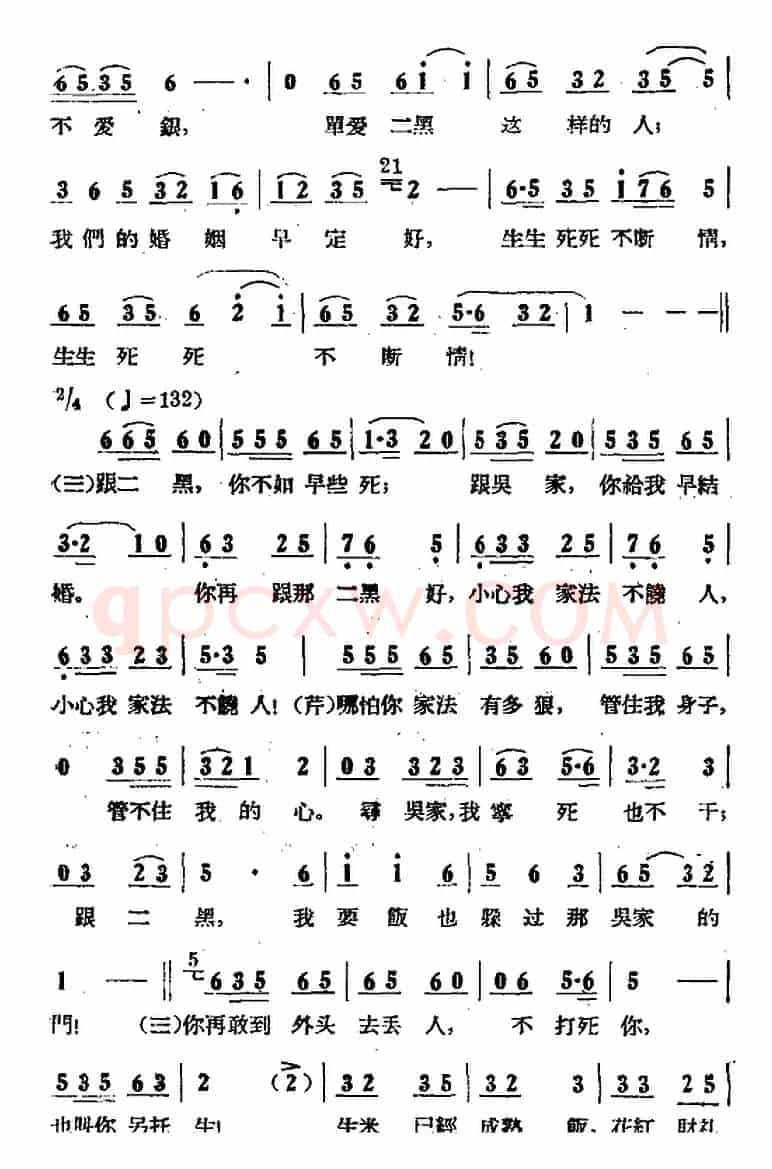 歌剧《小二黑结婚》全剧之第三场 第二十曲（别把我当成摇钱树）