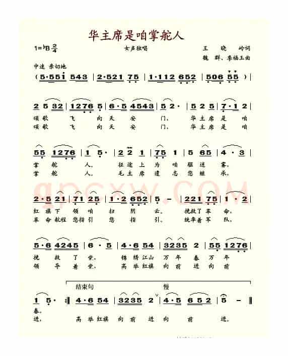 华主席是咱掌舵人
