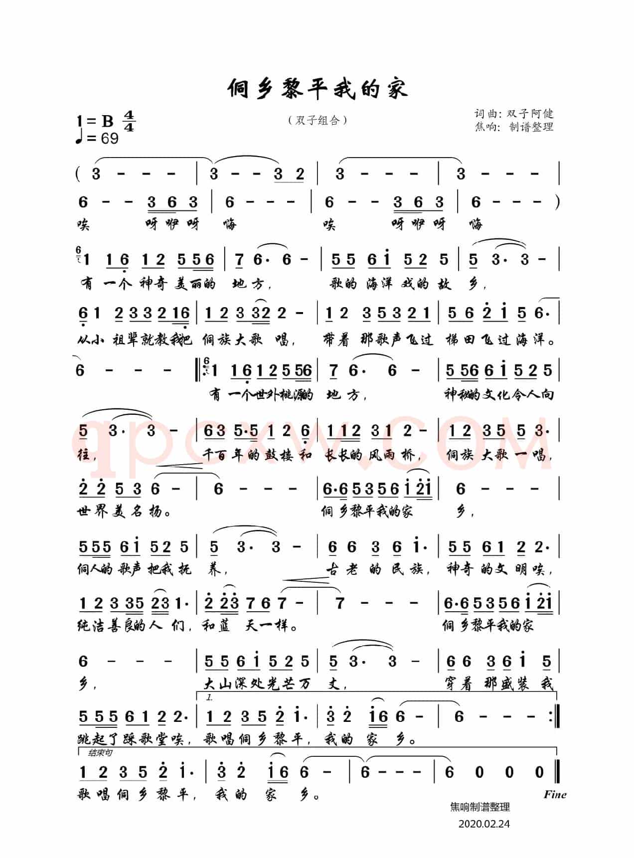 侗乡黎平我的家 