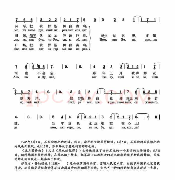 五月圆舞曲（МАЙСКИЙ ВАЛЬС）（中俄简谱）