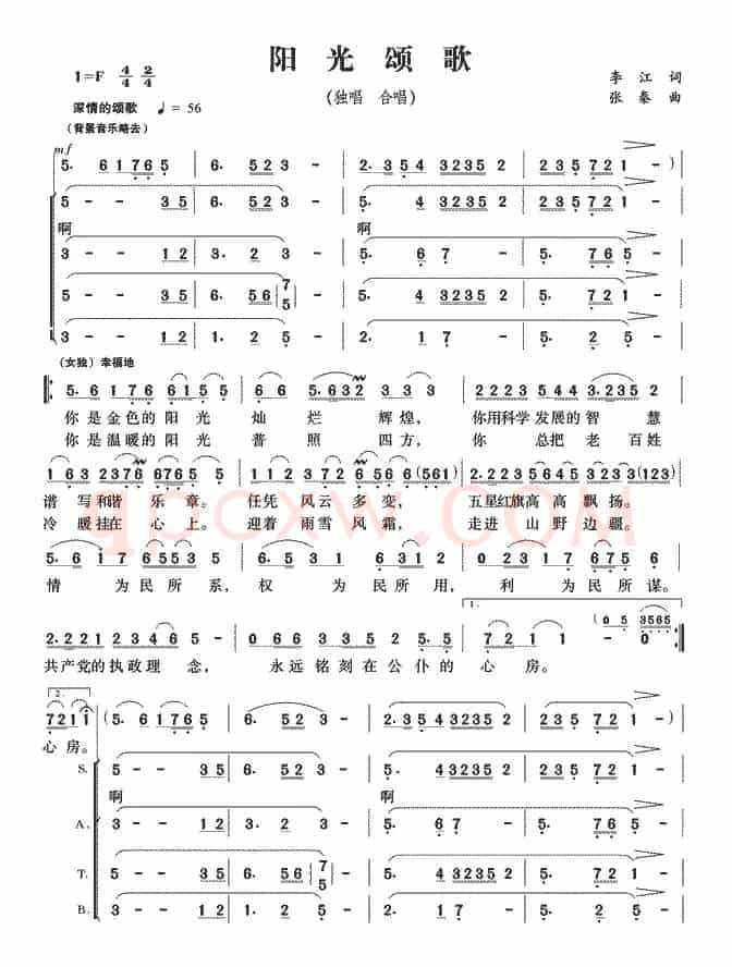 阳光颂歌（李江词 张秦曲）