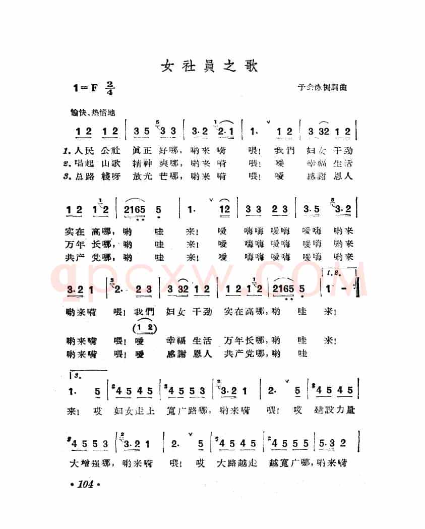 女社员之歌